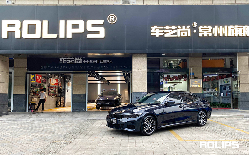 江蘇常州店-寶馬3系施工ROLIPS漆面保護膜